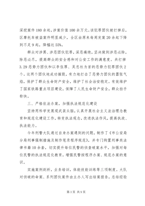 公安先进集体事迹个人事迹材料.docx