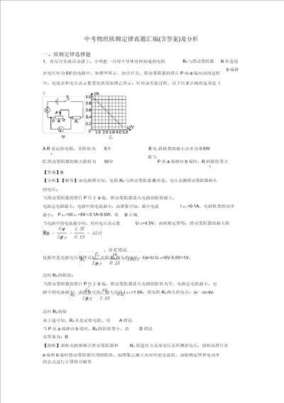 中考物理欧姆定律真题汇编含答案及解析