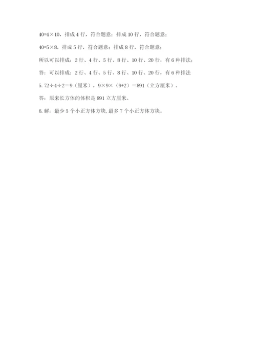人教版数学五年级下册期末测试卷含答案【能力提升】.docx