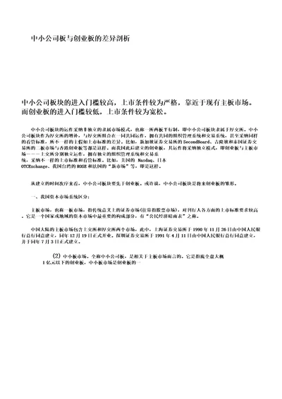 中小企业板与创业板区别解析