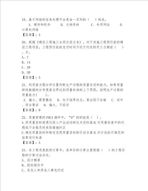 2023年一级建造师继续教育题库精品突破训练