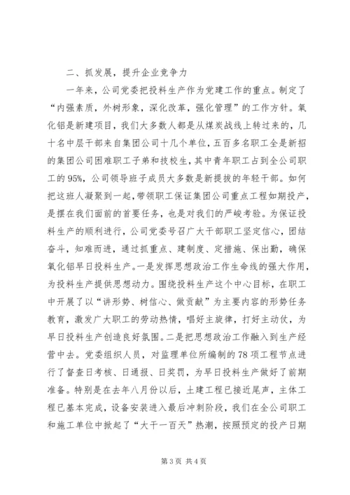 申报五好党组织材料 (7).docx