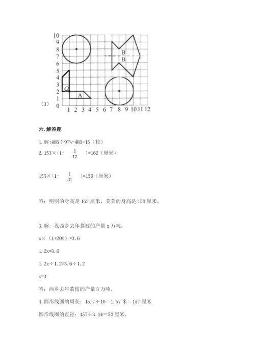 小学数学六年级上册期末测试卷必考题.docx