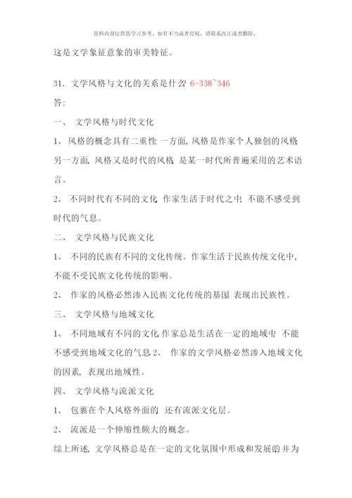 全国1月自学考试文学概论试题含答案(3).docx