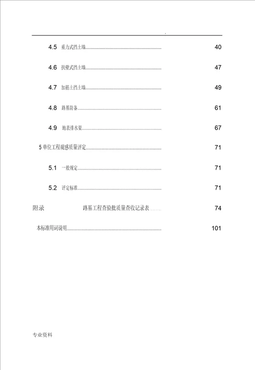 国标路基工程施工质量验收标准版