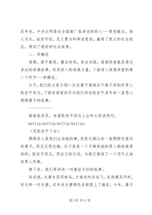 党员干部道德讲堂主持词.docx