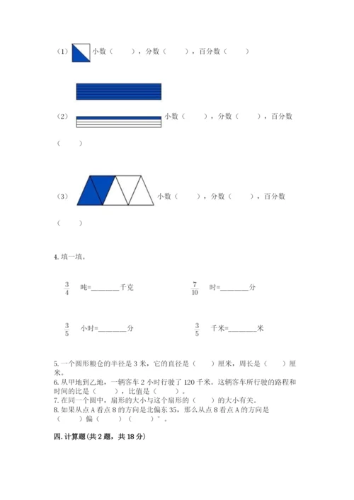 小学数学六年级上册期末测试卷含答案【预热题】.docx