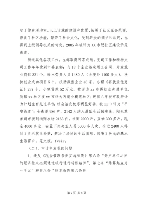基层支部建设工作考察报告 (5).docx