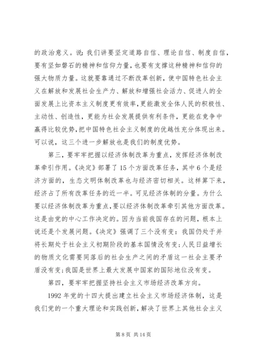 党的18届三中全会精神辅导报告.docx