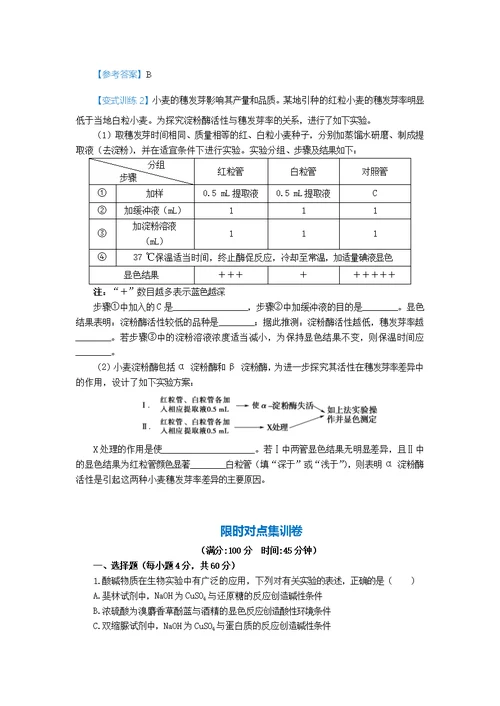 2017年度高三二轮复习 专题八 实验与探究 学生版