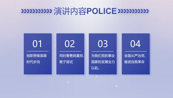 扫黑除恶专项斗争公安警察动态PPT模板