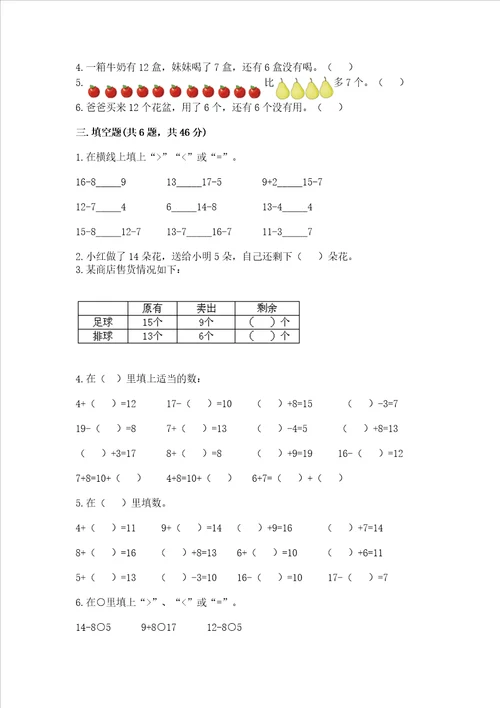 苏教版一年级下册数学第一单元 20以内的退位减法 测试卷精品精选题