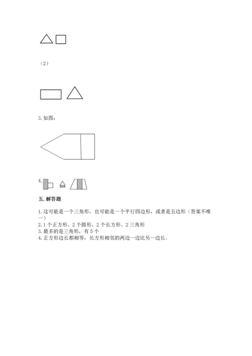 苏教版一年级下册数学第二单元 认识图形（二） 测试卷精品（考试直接用）.docx
