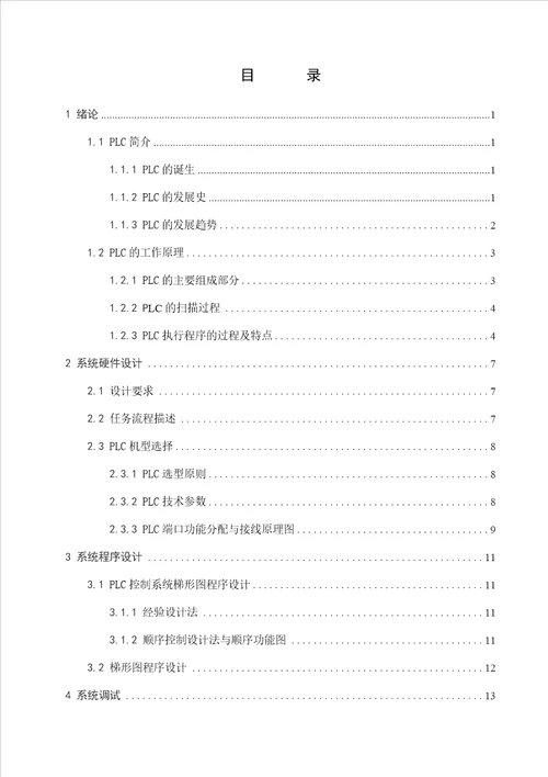 plc病房呼叫系统设计