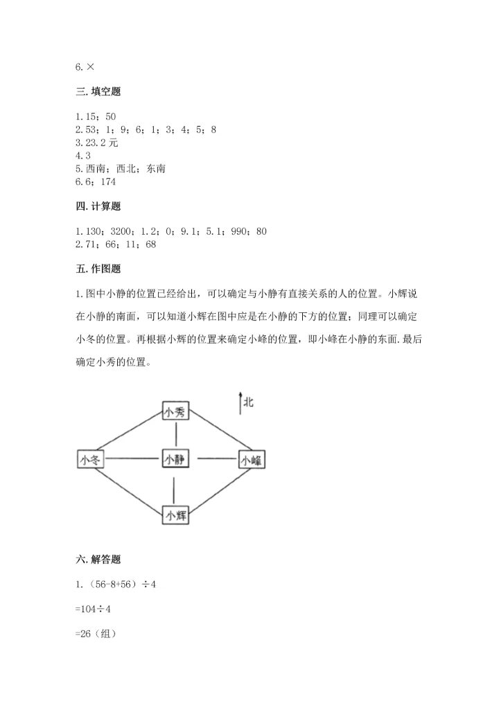 小学数学三年级下册期末测试卷及完整答案（精选题）.docx