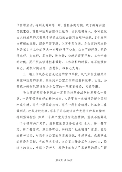 办公室主任专题会讲话.docx