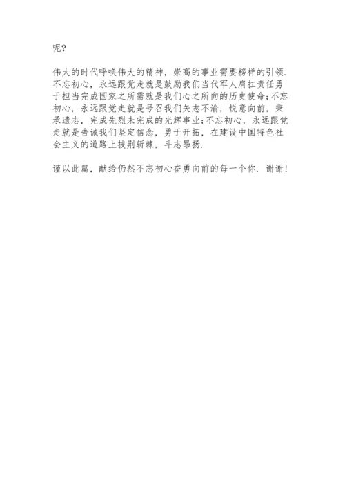 践行初心使命发言稿.docx