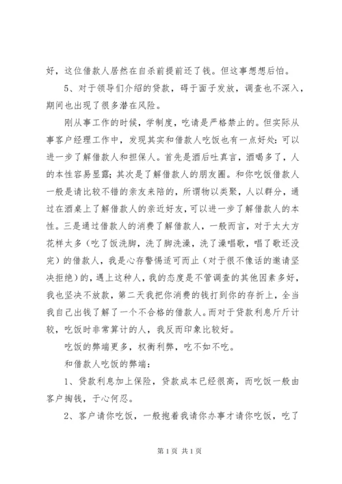 银行信贷工作总结 (7).docx