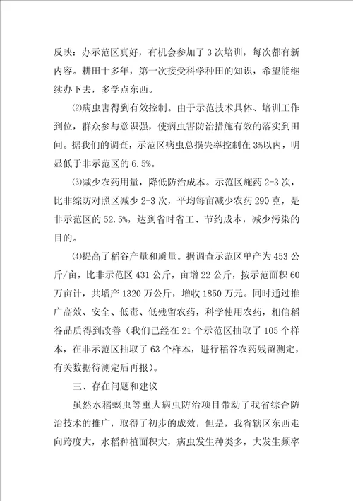 XX省水稻病虫害防治工作总结