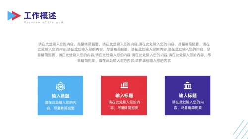 简约撞色销售工作总结PPT模板
