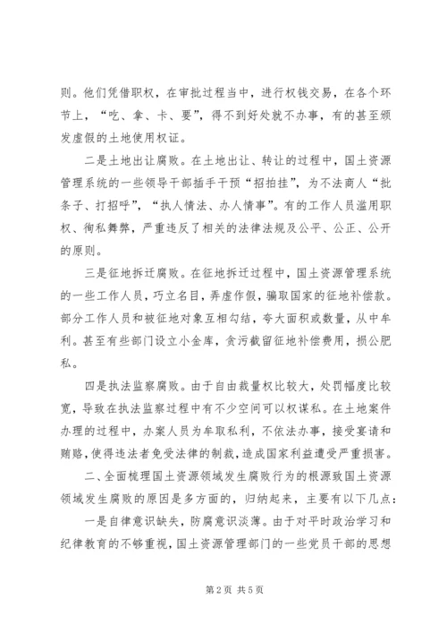 县矿产资源管理局两整治一改革专项行动情况汇报 (4).docx