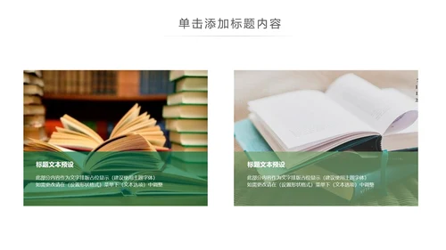 简约读书分享会好书推荐读好书PPT模板