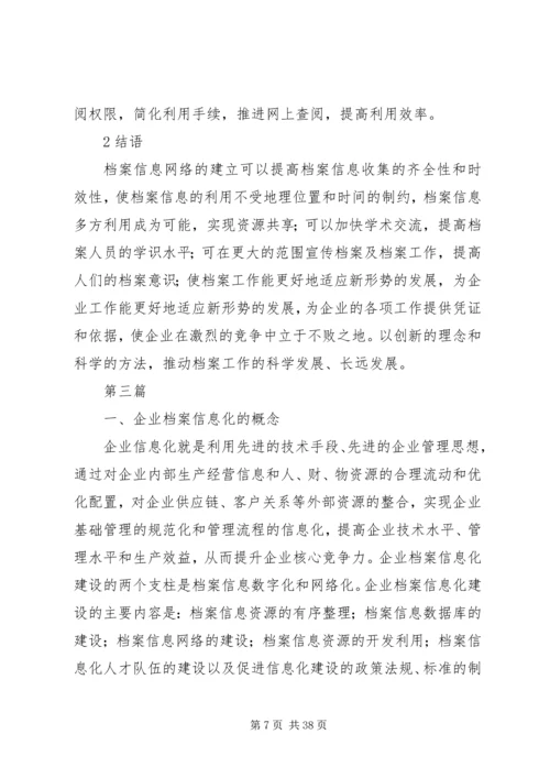 企业档案信息化建设问题探讨8篇.docx