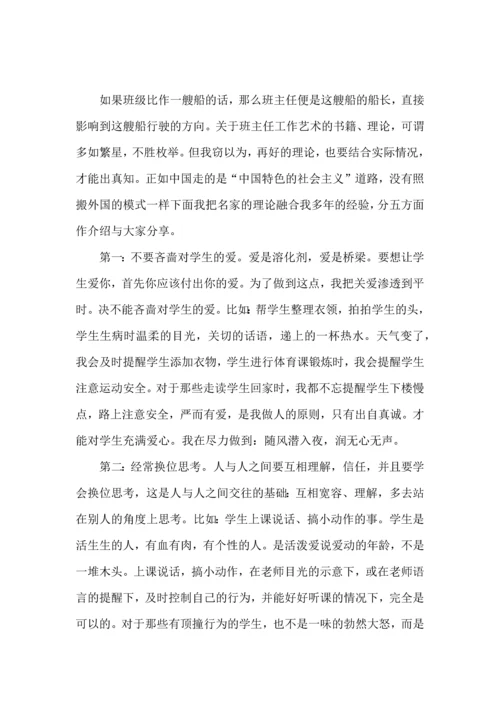 初中班主任管理心得体会.docx