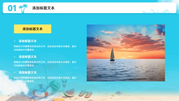 夏天的味道,度假工作总结报告通用PPT模板