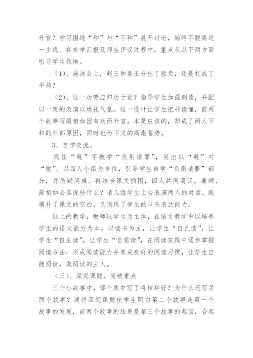 将相和说课稿.docx