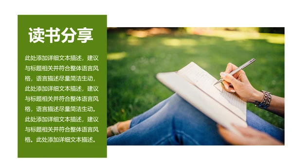 书本阅读读书分享会好书推荐读好书PPT模板