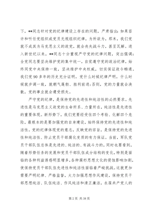 第一篇：部队应严守党的政治纪律思想汇报.docx