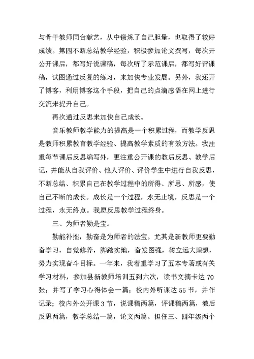 新教师见习期个人工作总结三篇