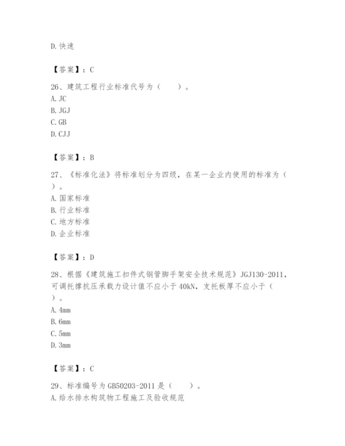 2024年标准员之专业管理实务题库及参考答案【巩固】.docx