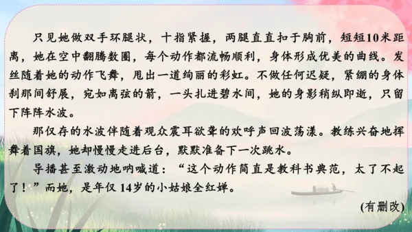 3《“飞天”凌空----跳水姑娘吕伟夺魁记》课件
