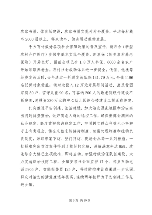 镇经济社会发展情况汇报.docx