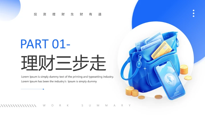 家庭投资理财规划专题讲座理财学习PPT