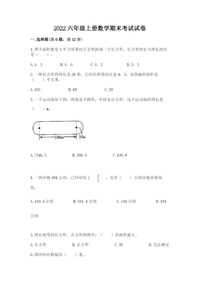 2022六年级上册数学期末考试试卷附参考答案（巩固）.docx