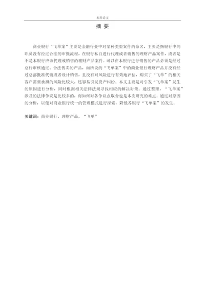 金融162 王子铭论文定稿.docx