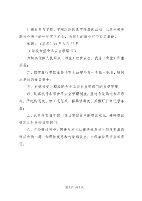 年度基层党组织公开承诺书 (3).docx