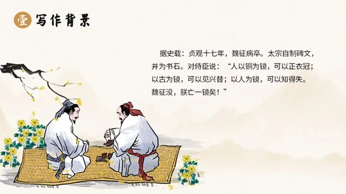 中国风水墨简约说课谏太宗十思疏课件PPT模板高中必修下册