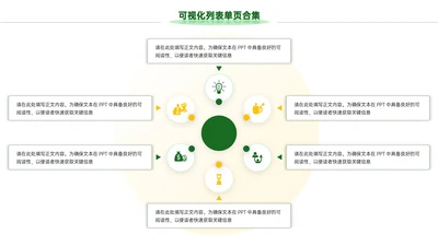 黄绿色简约风6项列表PPT单页