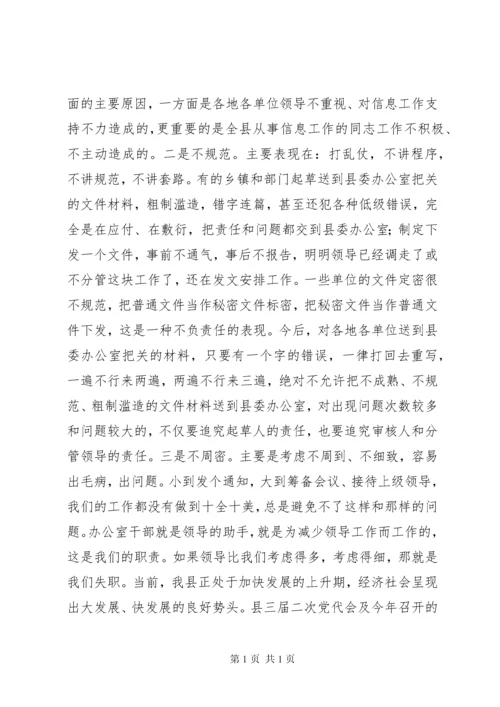 在全县党委办公室系统工作会议上的讲话 (2).docx