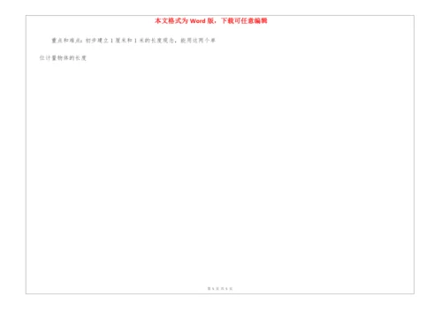 二年级数学单元教学计划.docx