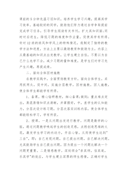 初中数学教学总结_初中数学教师教育工作总结范文.docx