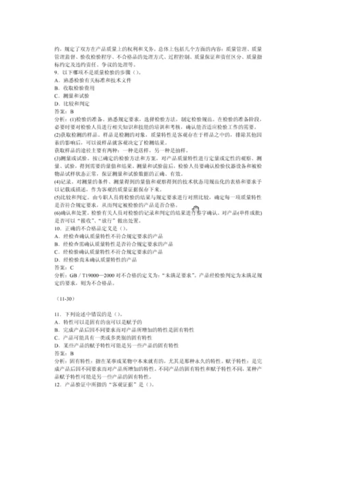 质量工程师试题及答案解析分析.docx