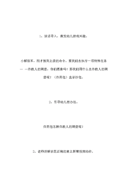 大班体育教案：炸碉堡