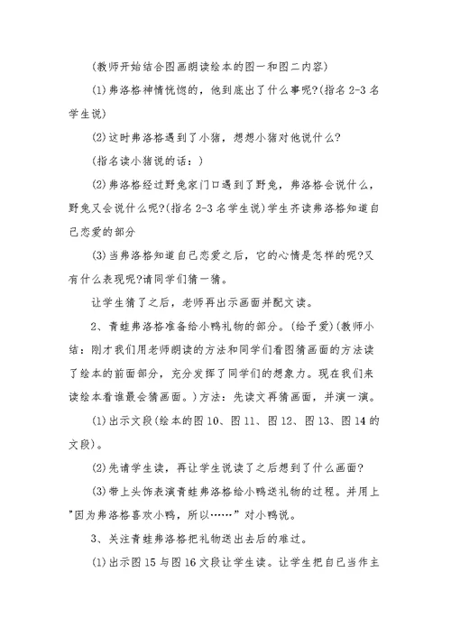 幼儿园中班语言活动教案《爱的奇妙滋味》含反思