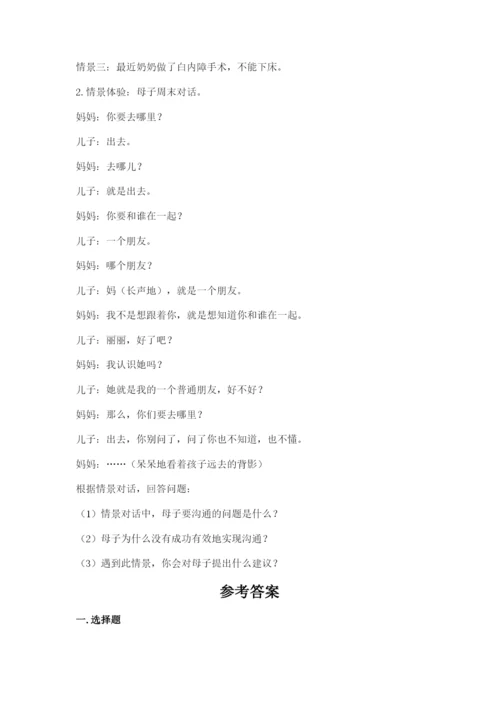 道德与法治五年级下册第一单元《我们是一家人》测试卷及答案【精品】.docx