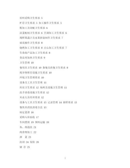 2023年食堂管理制度全套)2.docx